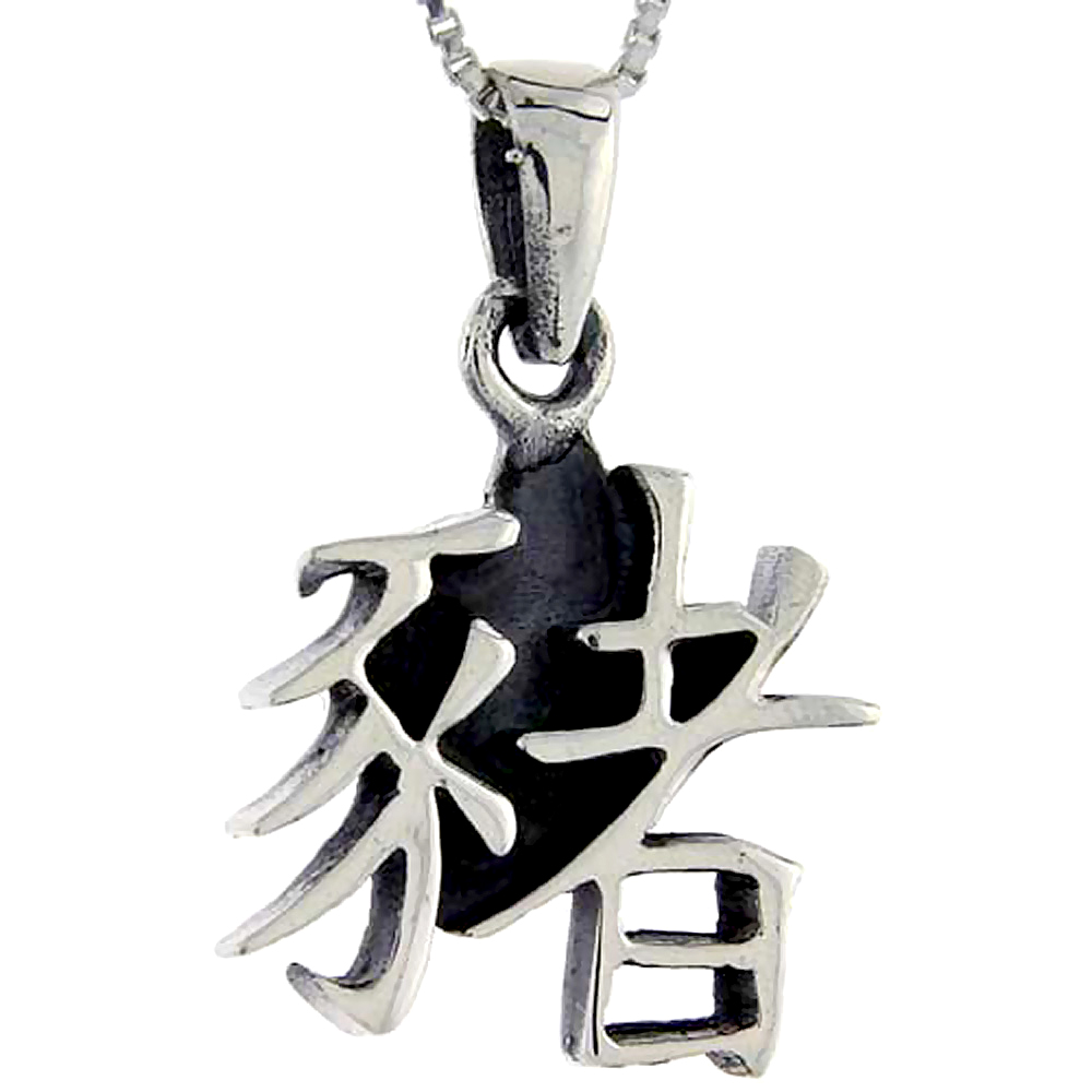 Sterling Silver Chinese Character for the Year of the PIG Horoscope Charm, 1 1/4 inch tall