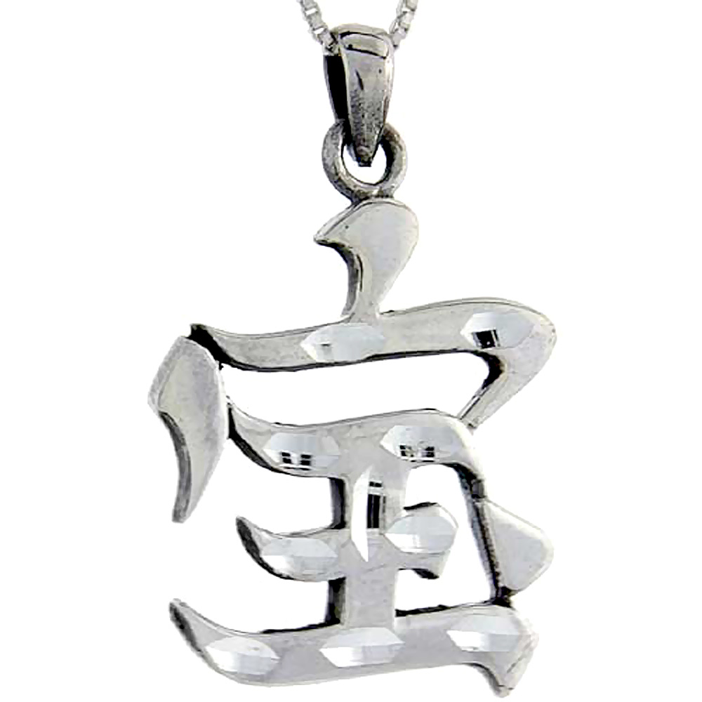 Sterling Silver Chinese Character for WEALTH Pendant, 1 1/2 inch tall